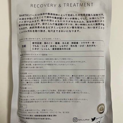 中性重炭酸入浴剤/BARTH/炭酸系入浴剤を使ったクチコミ(2枚目)