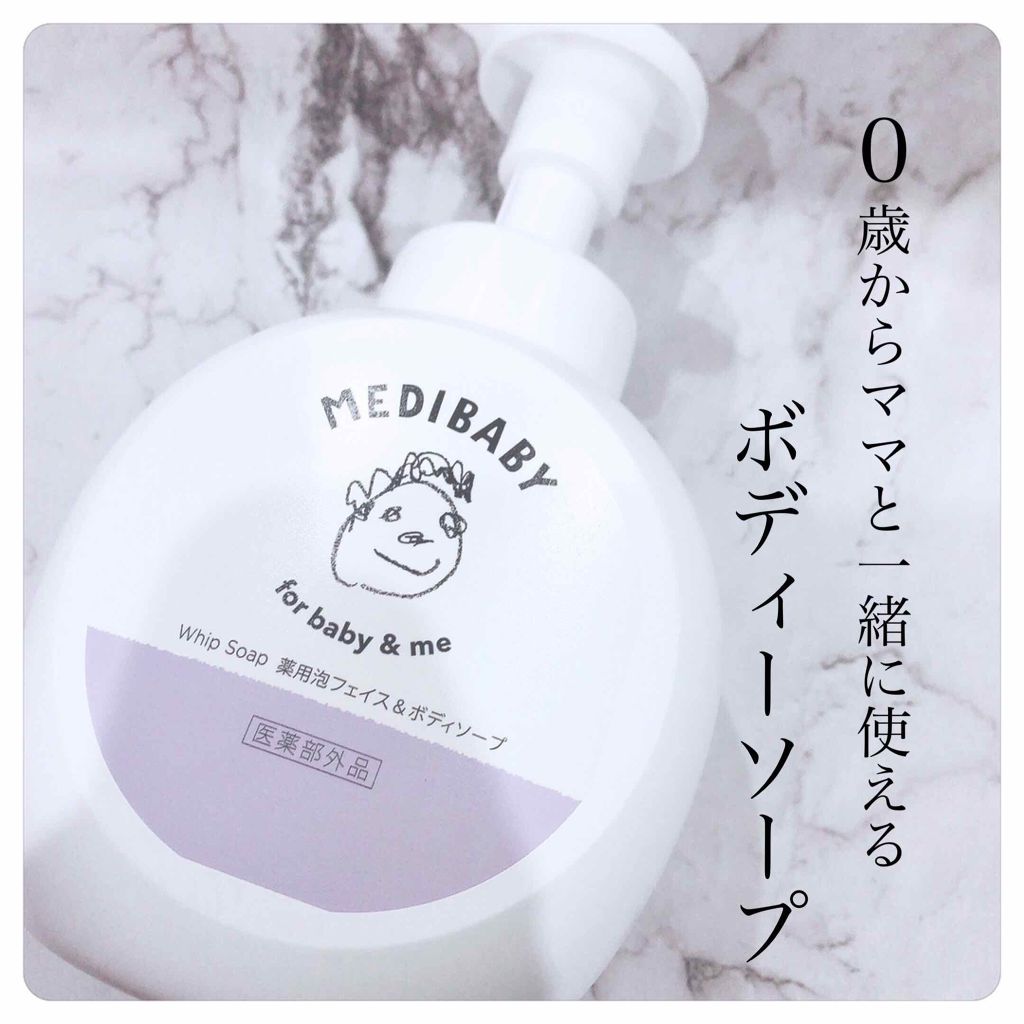 薬用泡フェイス&ボディソープ/MEDIBABY/泡洗顔を使ったクチコミ(1枚目)