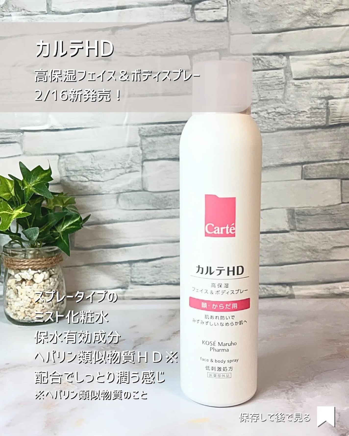 カルテHD モイスチュア フェイス&ボディスプレー/カルテHD/ミスト状化粧水を使ったクチコミ(3枚目)