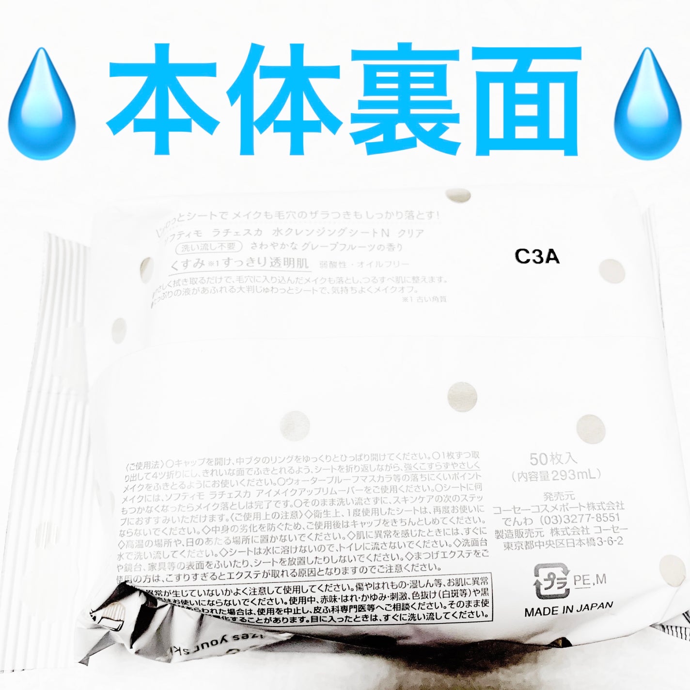 水クレンジングシート(クリア)/ラチェスカ/クレンジングシートを使ったクチコミ(5枚目)