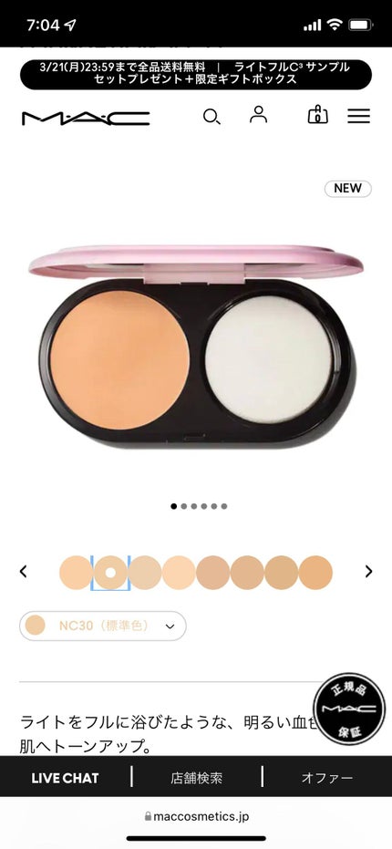 ライトフル C3 ナチュラル シルク パウダーファンデーション/M・A・C/パウダーファンデーションを使ったクチコミ(3枚目)