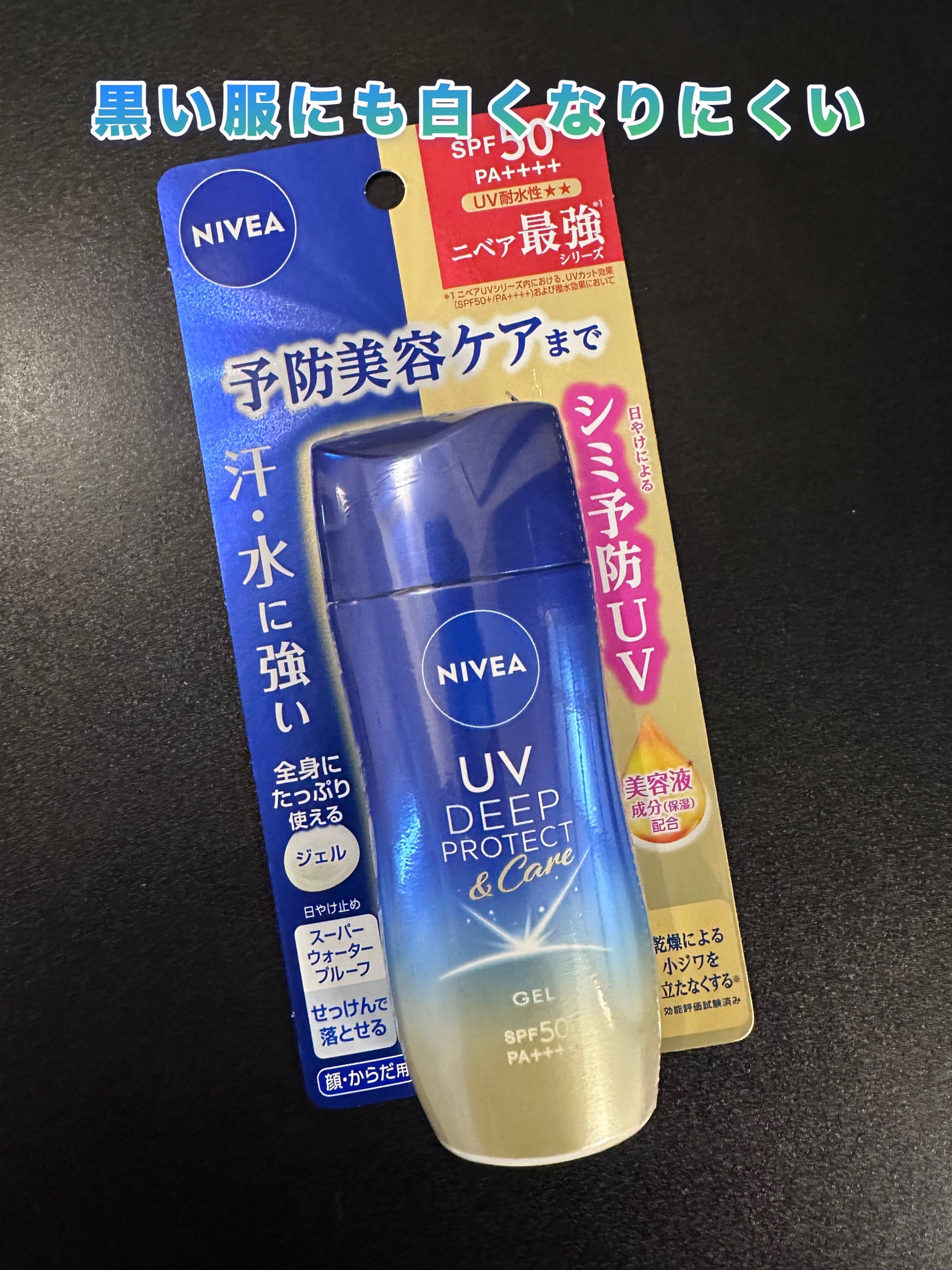 ニベアUV ディープ プロテクト&ケア ジェル/ニベア/日焼け止めジェルを使ったクチコミ(1枚目)