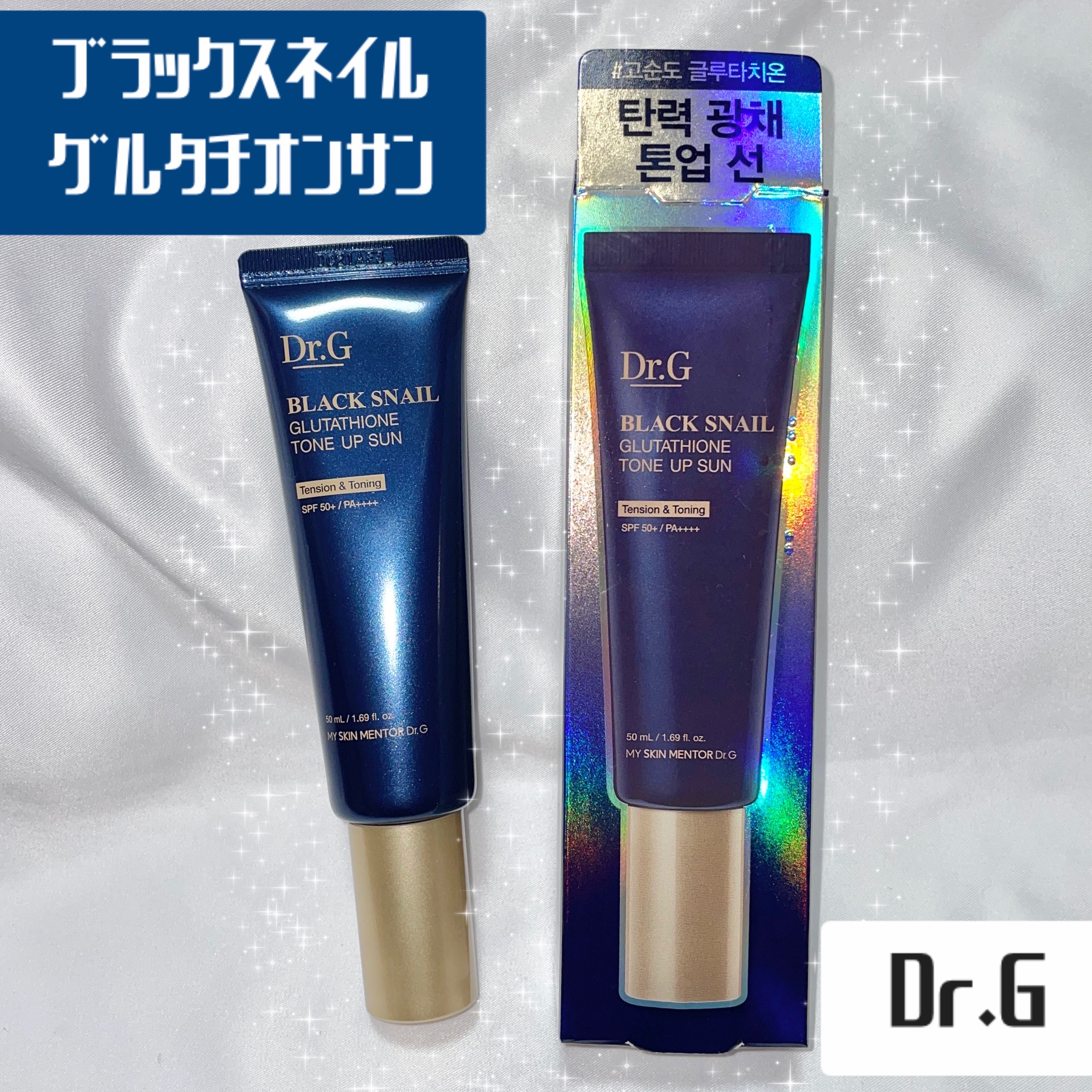 ブラックスネイルグルタチオントーンアップサン/Dr.G/日焼け止めクリームを使ったクチコミ（1枚目）