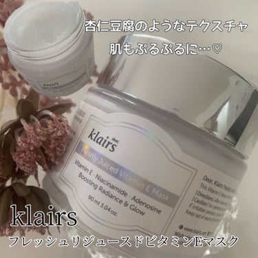 フレッシュリージュースドビタミンEマスク(90g)/Klairs/フェイスクリームを使ったクチコミ（1枚目）