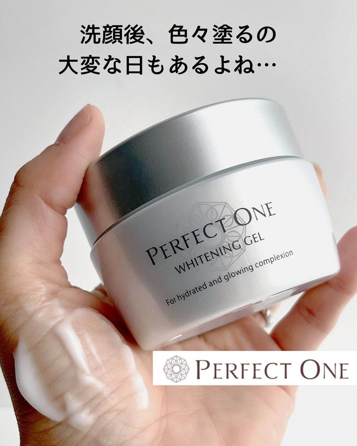 パーフェクトワン 薬用ホワイトニングジェル/パーフェクトワン/オールインワン化粧品を使ったクチコミ(2枚目)