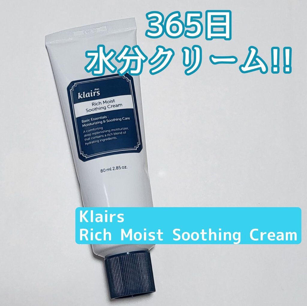 リッチモイストスージングクリーム(80ml)/Klairs/フェイスクリームを使ったクチコミ(1枚目)