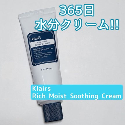 リッチモイストスージングクリーム(80ml)/Klairs/フェイスクリームを使ったクチコミ(1枚目)