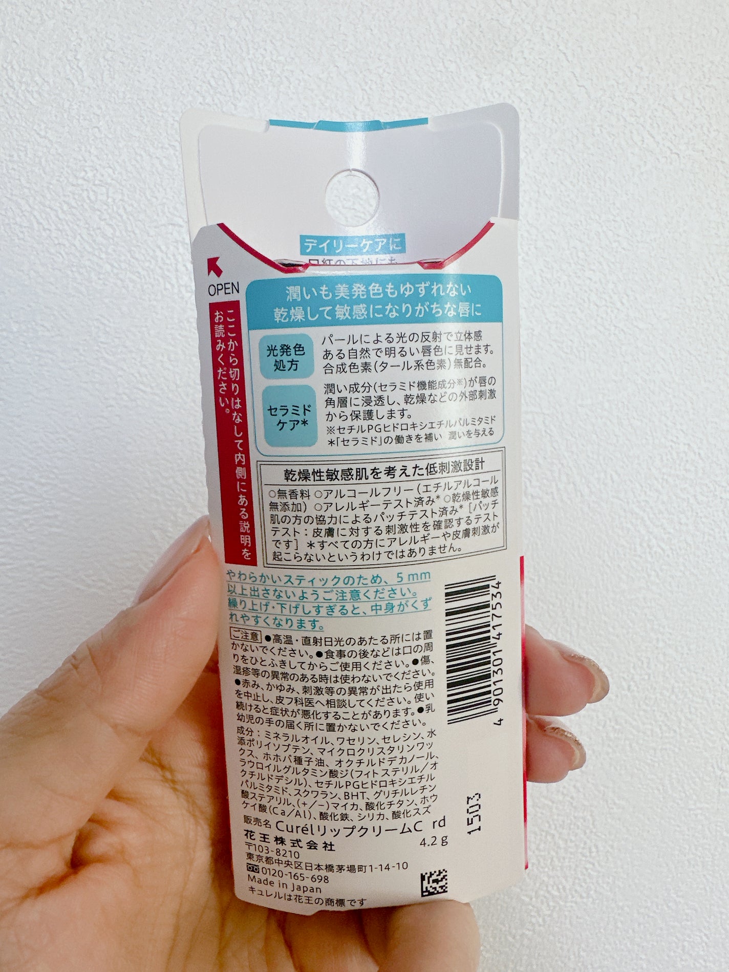 リップケア クリーム(美発色シリーズ)/キュレル/リップクリームを使ったクチコミ(5枚目)