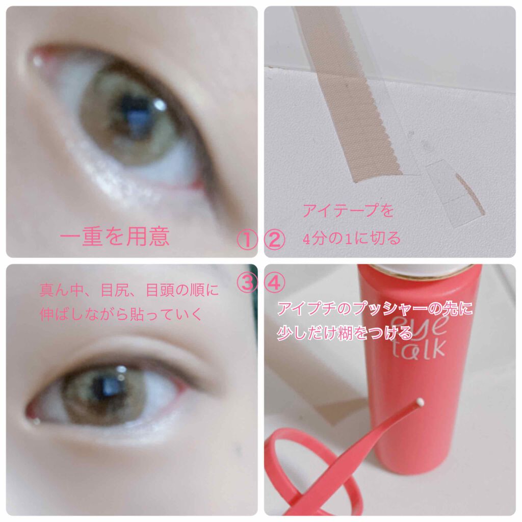 アイトーク/アイトーク/二重まぶた用アイテムを使ったクチコミ(2枚目)