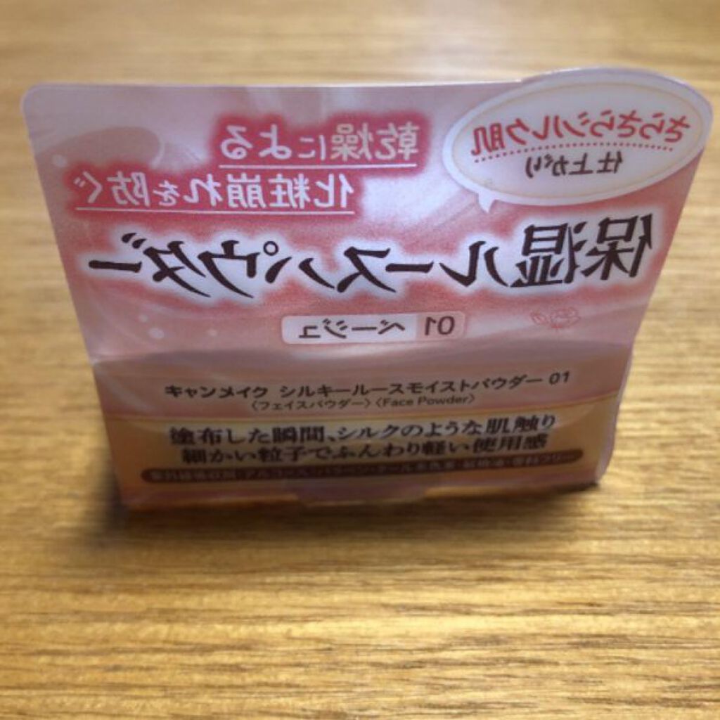 シルキールースモイストパウダー/キャンメイク/ルースパウダーを使ったクチコミ(9枚目)