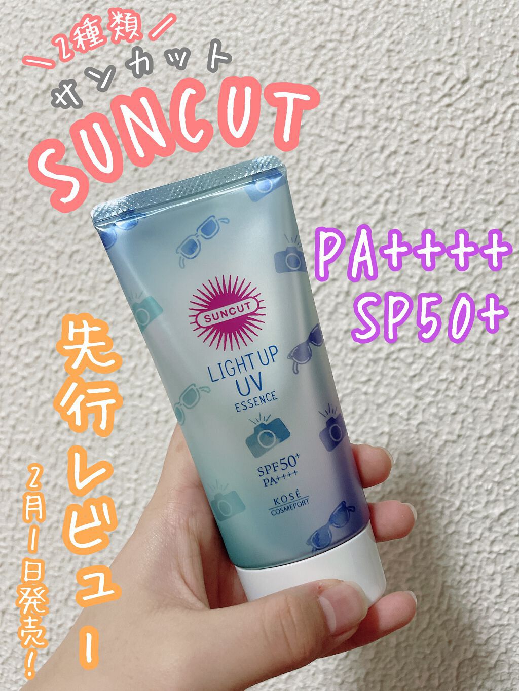 サンカットR ライトアップUV エッセンス/サンカット®/日焼け止めローションを使ったクチコミ（1枚目）