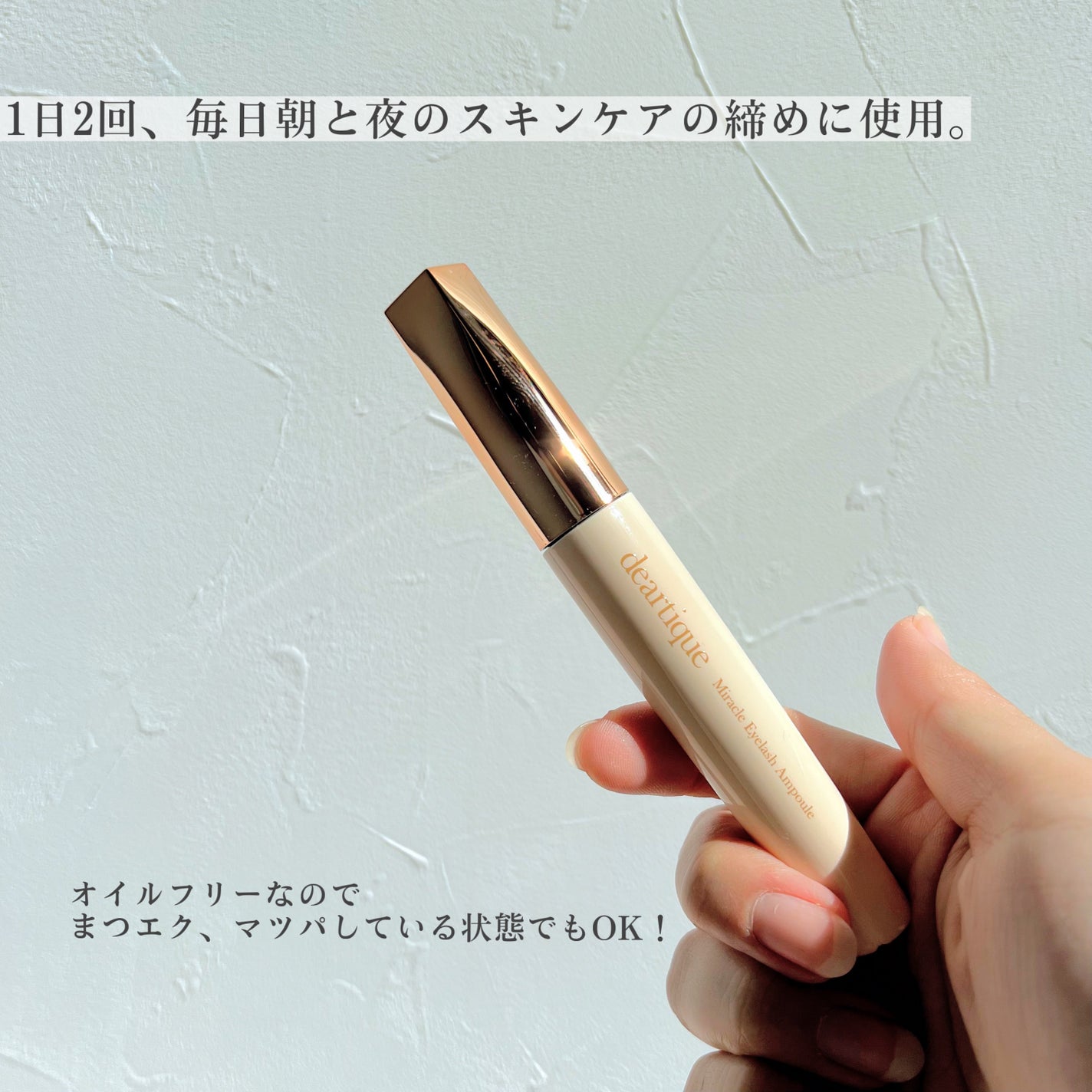 ミラクルアイラッシュアンプル/deartique/まつげ美容液を使ったクチコミ(2枚目)