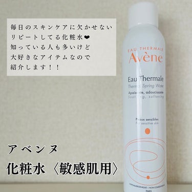 アベンヌ ウオーターのクチコミ「毎日使っていてお気に入りの
スプレータイプの化粧水紹介します🫧

アベンヌ
アベンヌウォーター.....」（2枚目）