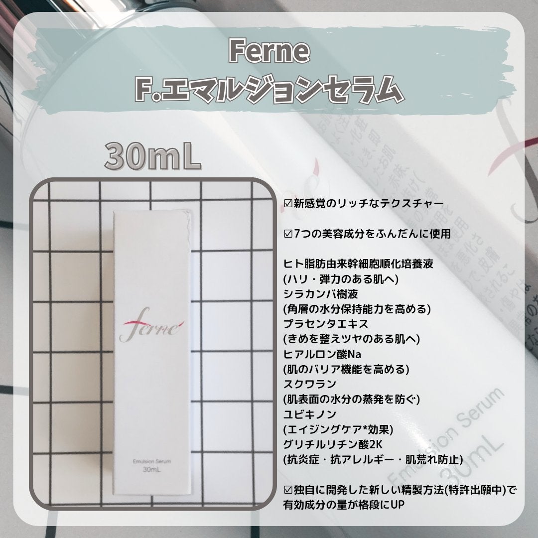 エフドットエマルジョンセラム/Ferne/美容液を使ったクチコミ(2枚目)