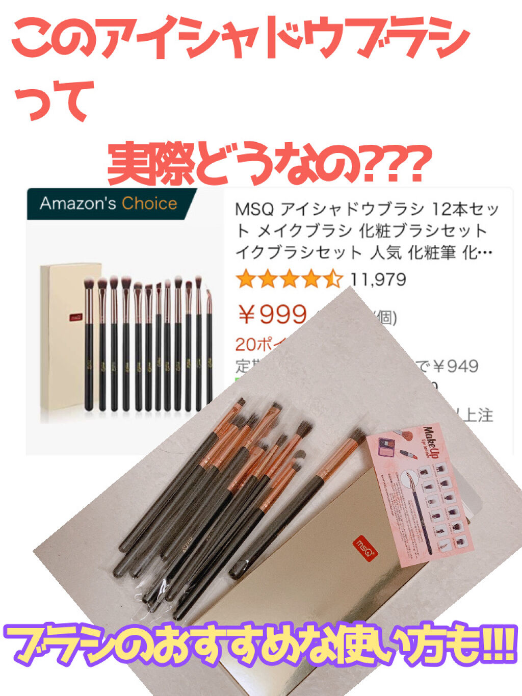 アイシャドウ ブラシ 12本セット/MSQ/メイクブラシを使ったクチコミ（1枚目）