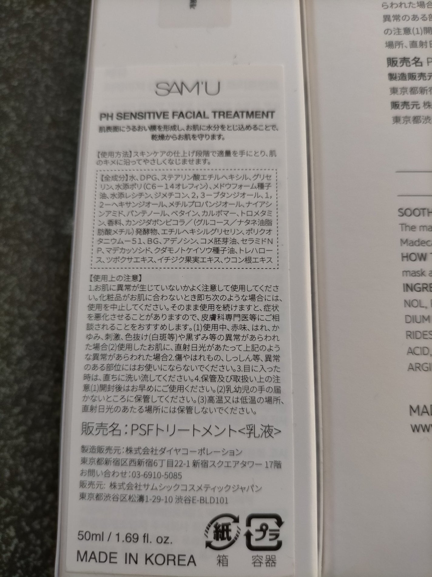 サミュ PHセンシティブクリーム/SAM'U/フェイスクリームを使ったクチコミ(2枚目)