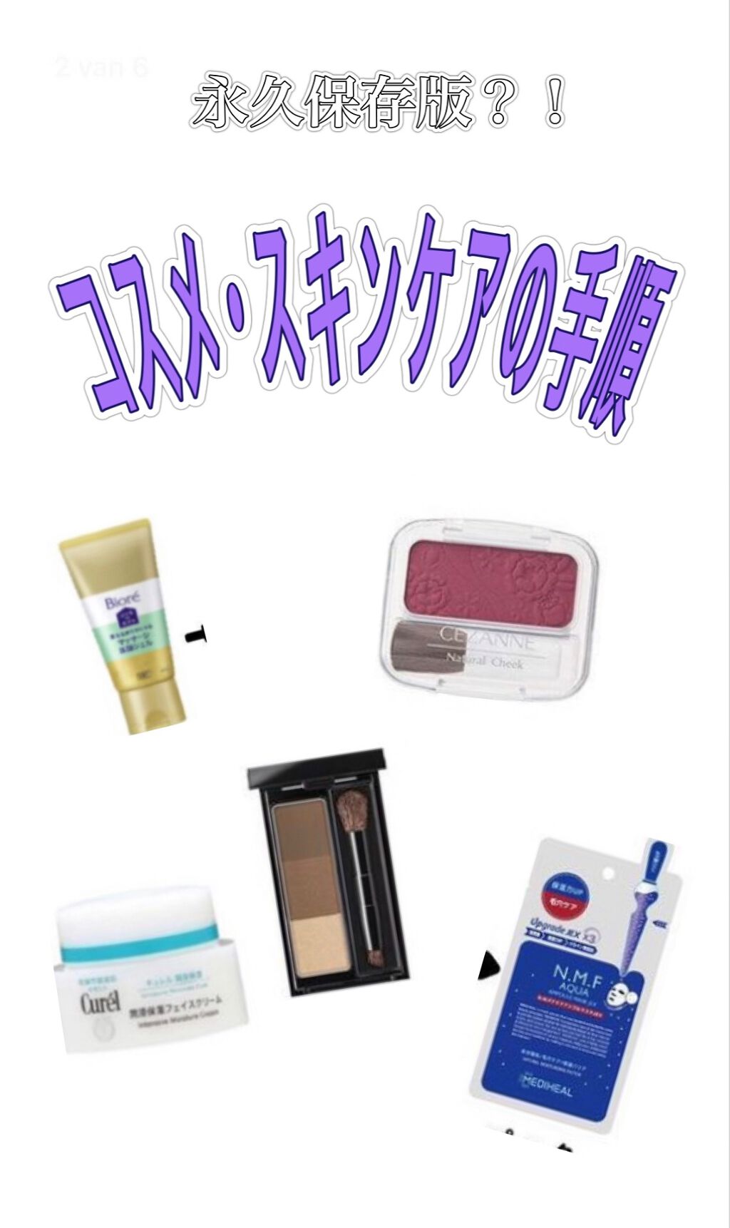 まる on LIPS 「今回は、コスメ・スキンケアの手順紹介をします!コメントから失礼..」(1枚目)