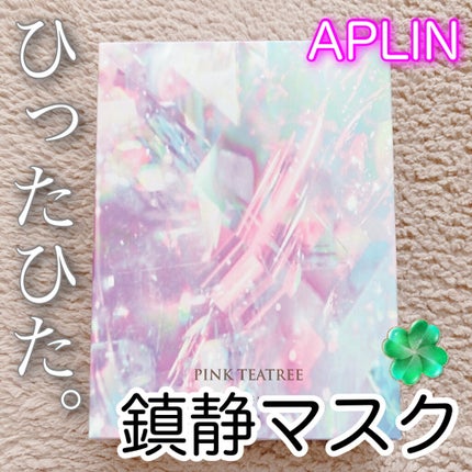 ピンクティーツリーマスクパック/APLIN/シートマスク・パックを使ったクチコミ(1枚目)