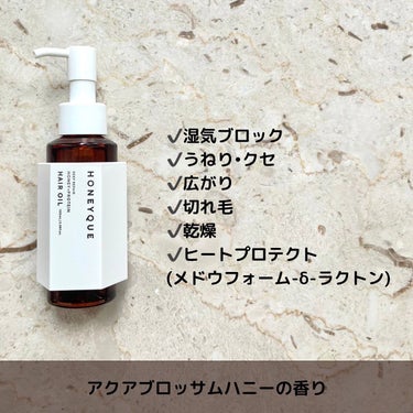 ディープリペア カスタムヘアオイル エクストラモイスト ボトルタイプ 100ml/ハニーク/ヘアオイルを使ったクチコミ（2枚目）