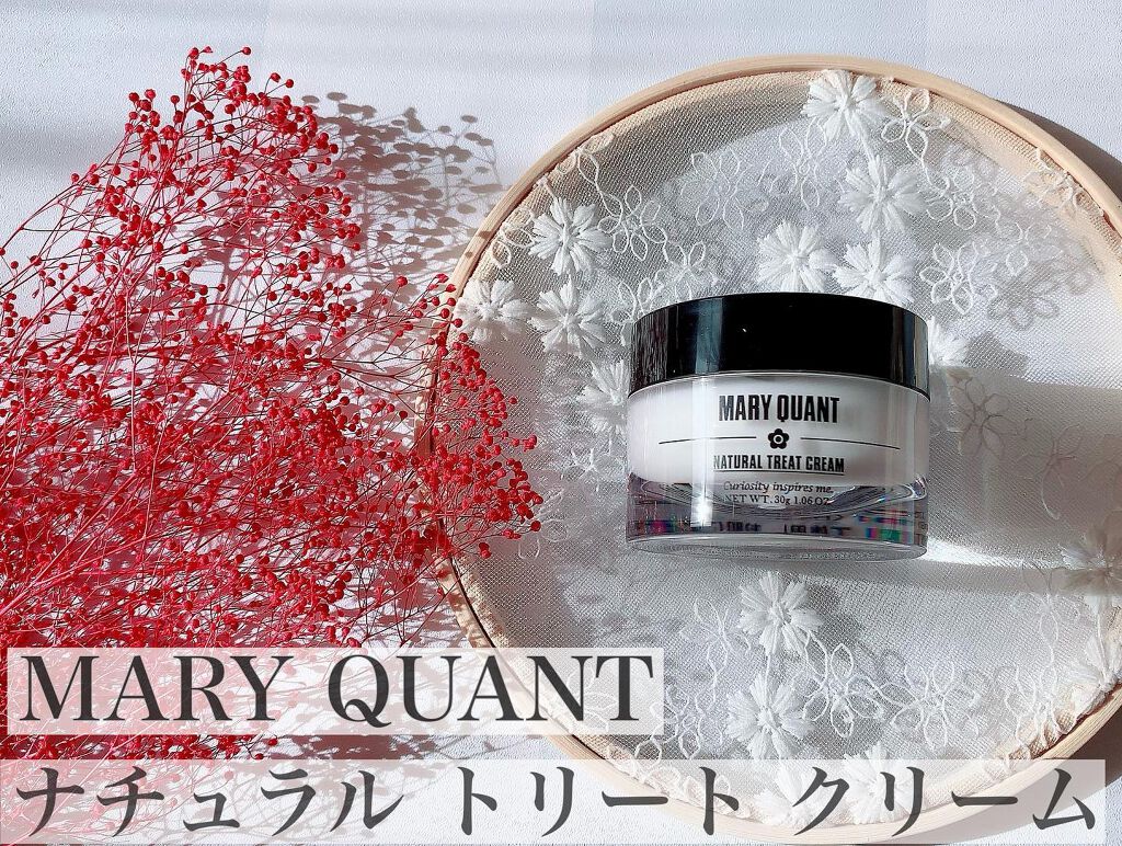 ナチュラル トリートクリーム/MARY QUANT/フェイスクリームを使ったクチコミ(2枚目)