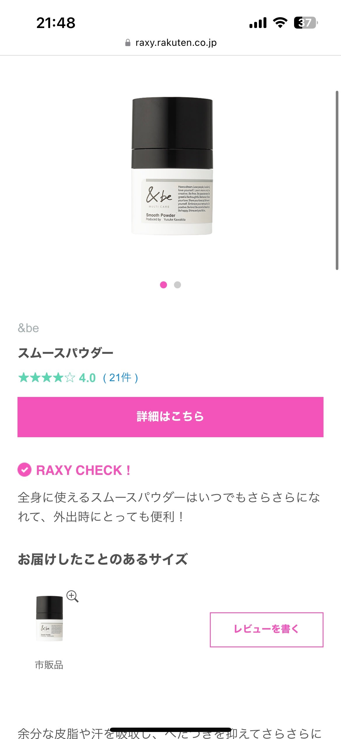 RAXY/Rakuten/その他を使ったクチコミ(5枚目)