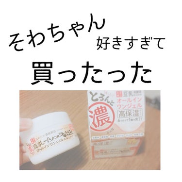 結論から言うとめちゃくちゃ良かった👍👍👍👍👍👍


♨

♨

♨


某そわちゃんが好きすぎて買いました。
そわちゃんは今使ってないかもだけど、そわちゃんから知ったのでこういう書き方してます！

見た