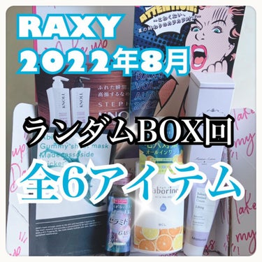 RAXY/Rakuten/その他を使ったクチコミ（1枚目）