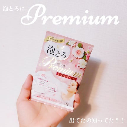 贅沢泡とろ プレミアム 入浴料 セレクションブーケの香り/お湯物語/無機塩系入浴剤を使ったクチコミ(1枚目)