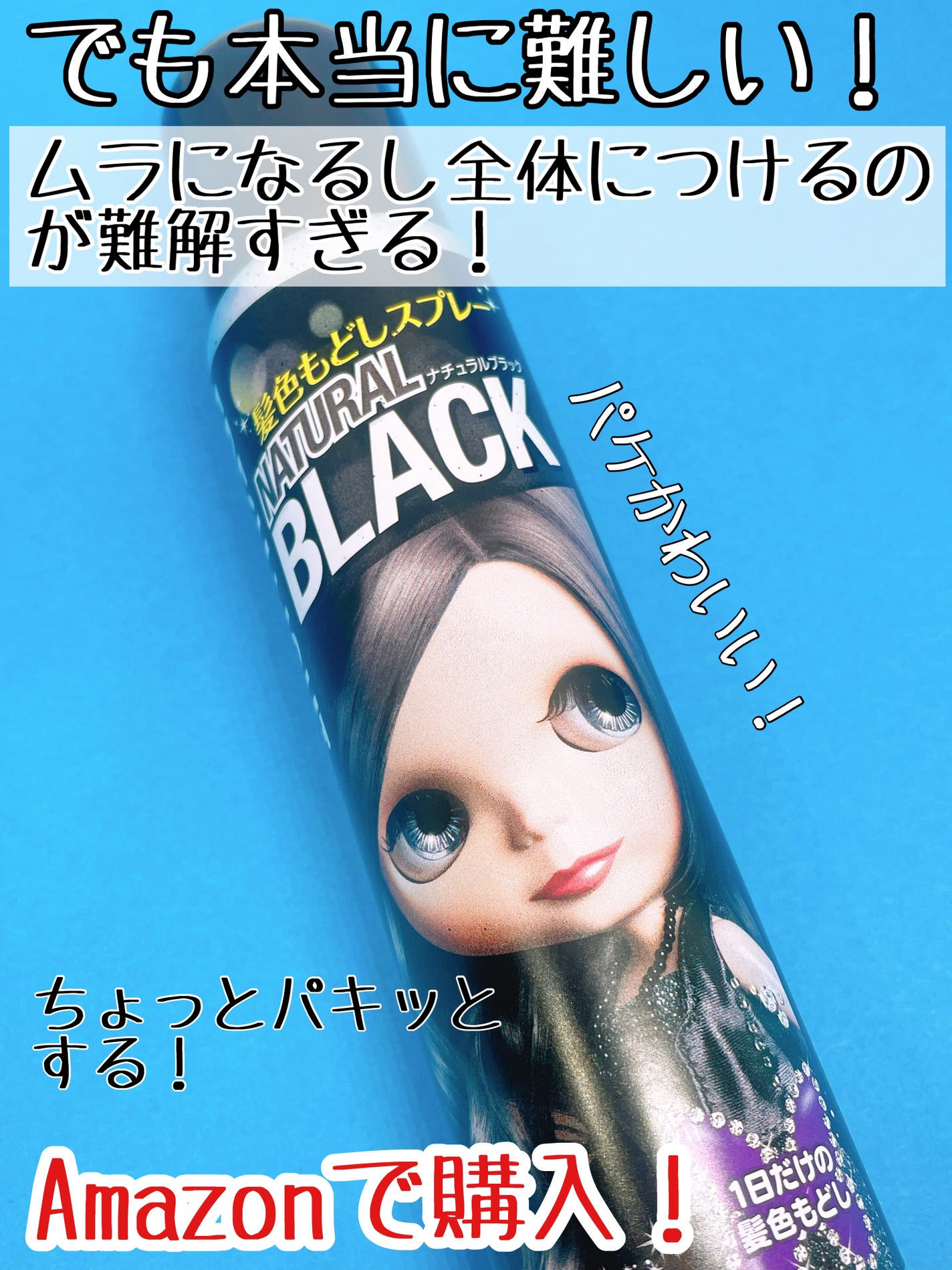 髪色もどしスプレー/フレッシュライト/ヘアカラーを使ったクチコミ(3枚目)