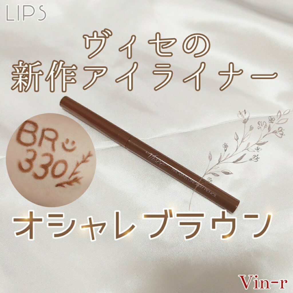 ブラウンズ クリーミィペンシル/Visée/ペンシルアイライナーを使ったクチコミ（1枚目）