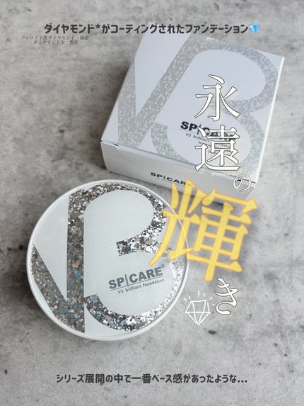 V3 ブリリアント ファンデーション 本体(15g)/SPICARE/クッションファンデーションを使ったクチコミ(1枚目)