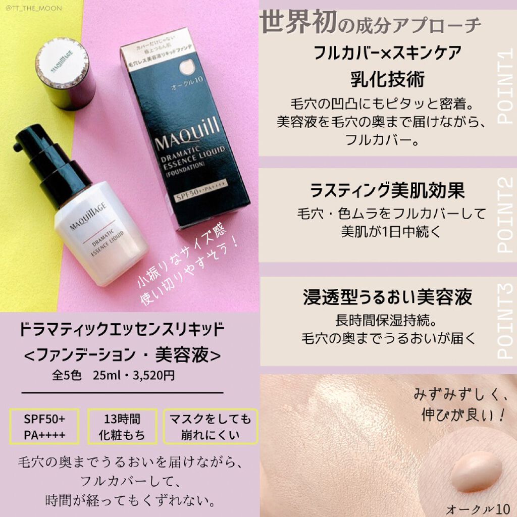 ドラマティックエッセンスリキッド/マキアージュ/リキッドファンデーションを使ったクチコミ（2枚目）