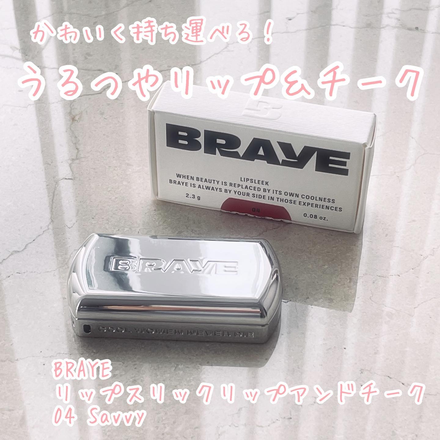 BRAYE LIPSLEEK/BRAYE/口紅を使ったクチコミ（1枚目）