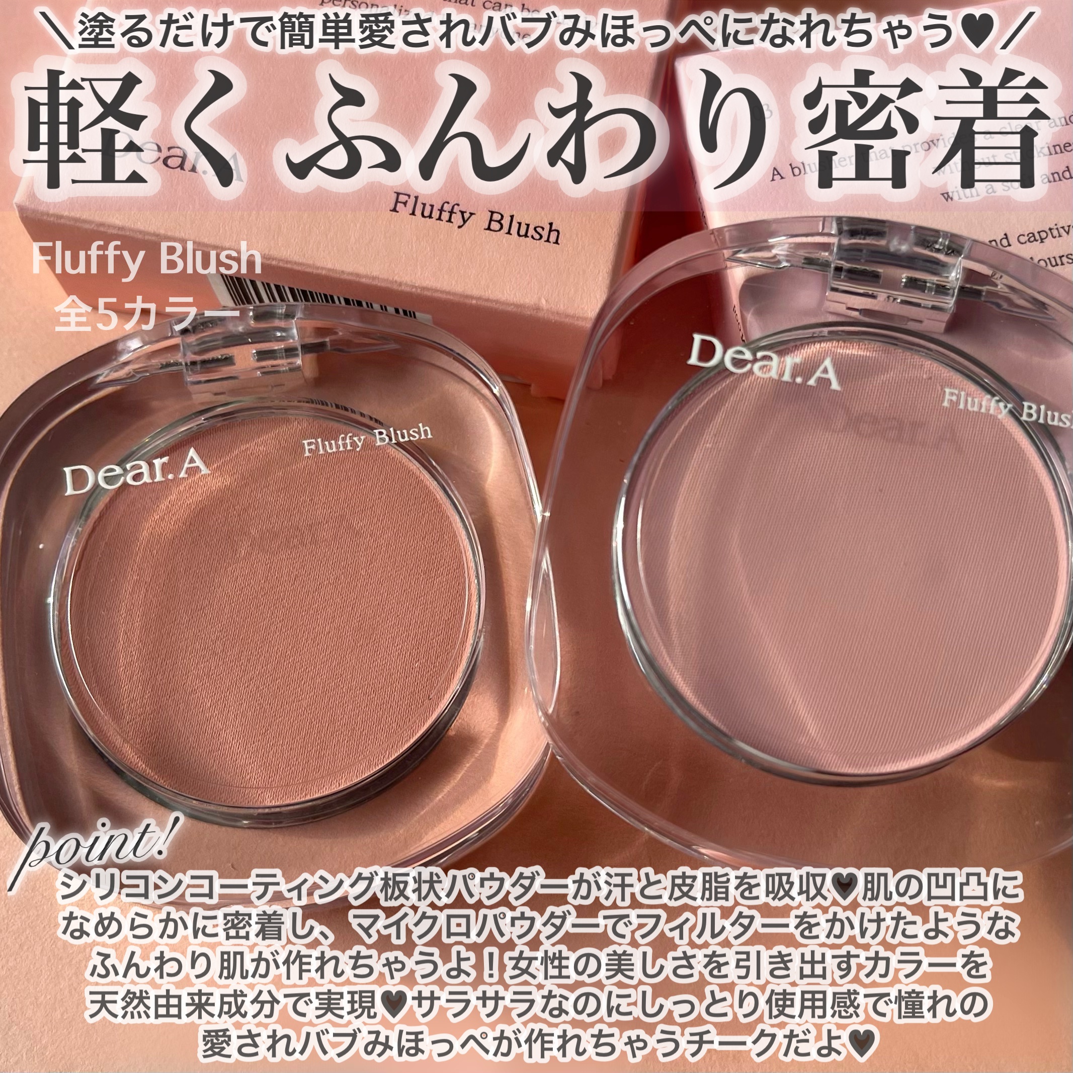 フラッフィーブラッシュ 03 チュチュ/Dear.A/パウダーチークを使ったクチコミ（2枚目）