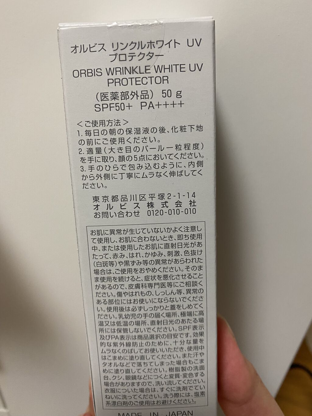 オルビス リンクルホワイト UVプロテクター 50g/オルビス/日焼け止めクリームを使ったクチコミ（2枚目）