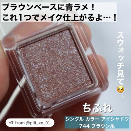 シングル カラー アイシャドウ/ちふれ/単色アイシャドウを使ったクチコミ(2枚目)