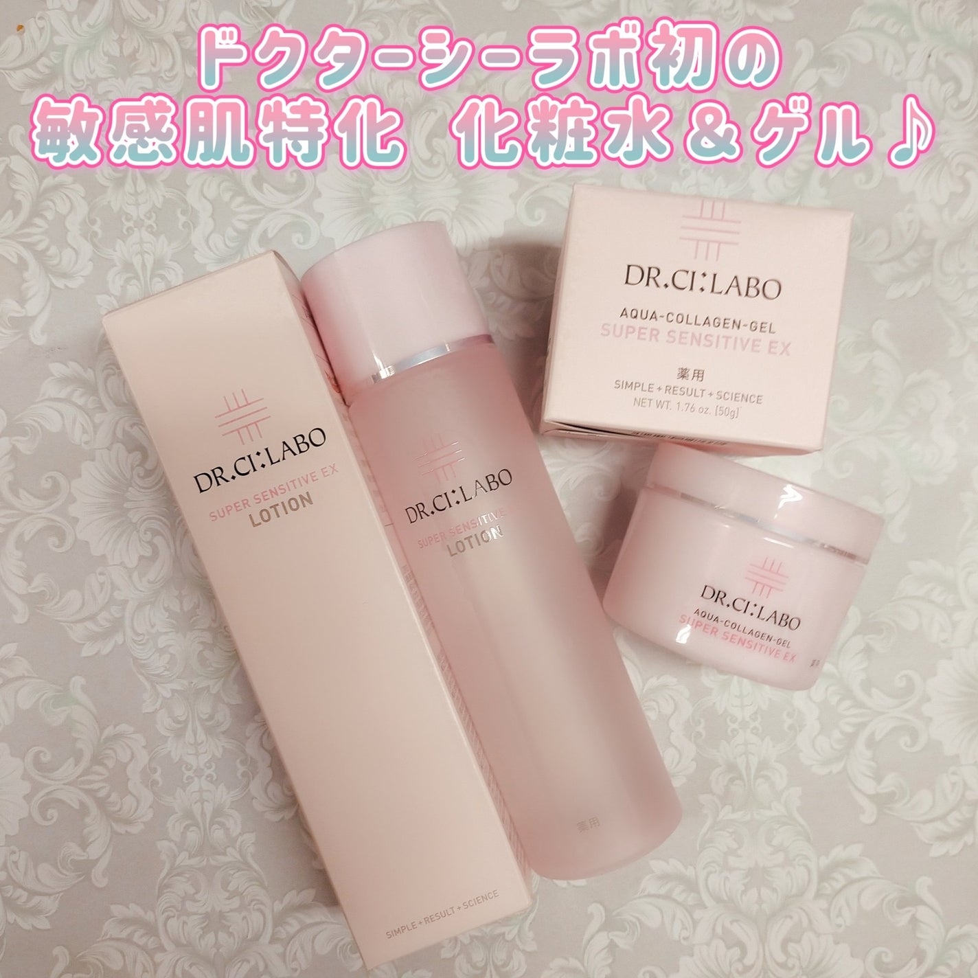 薬用ローション センシティブEX/ドクターシーラボⓇ/化粧水を使ったクチコミ(1枚目)