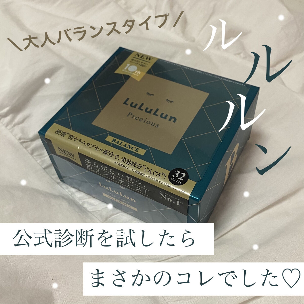 ルルルンプレシャス GREEN(バランス)【旧】/ルルルン/シートマスク・パックを使ったクチコミ（1枚目）