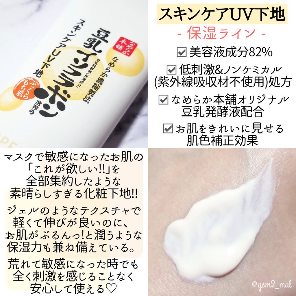 スキンケアUV下地/なめらか本舗/化粧下地を使ったクチコミ（3枚目）