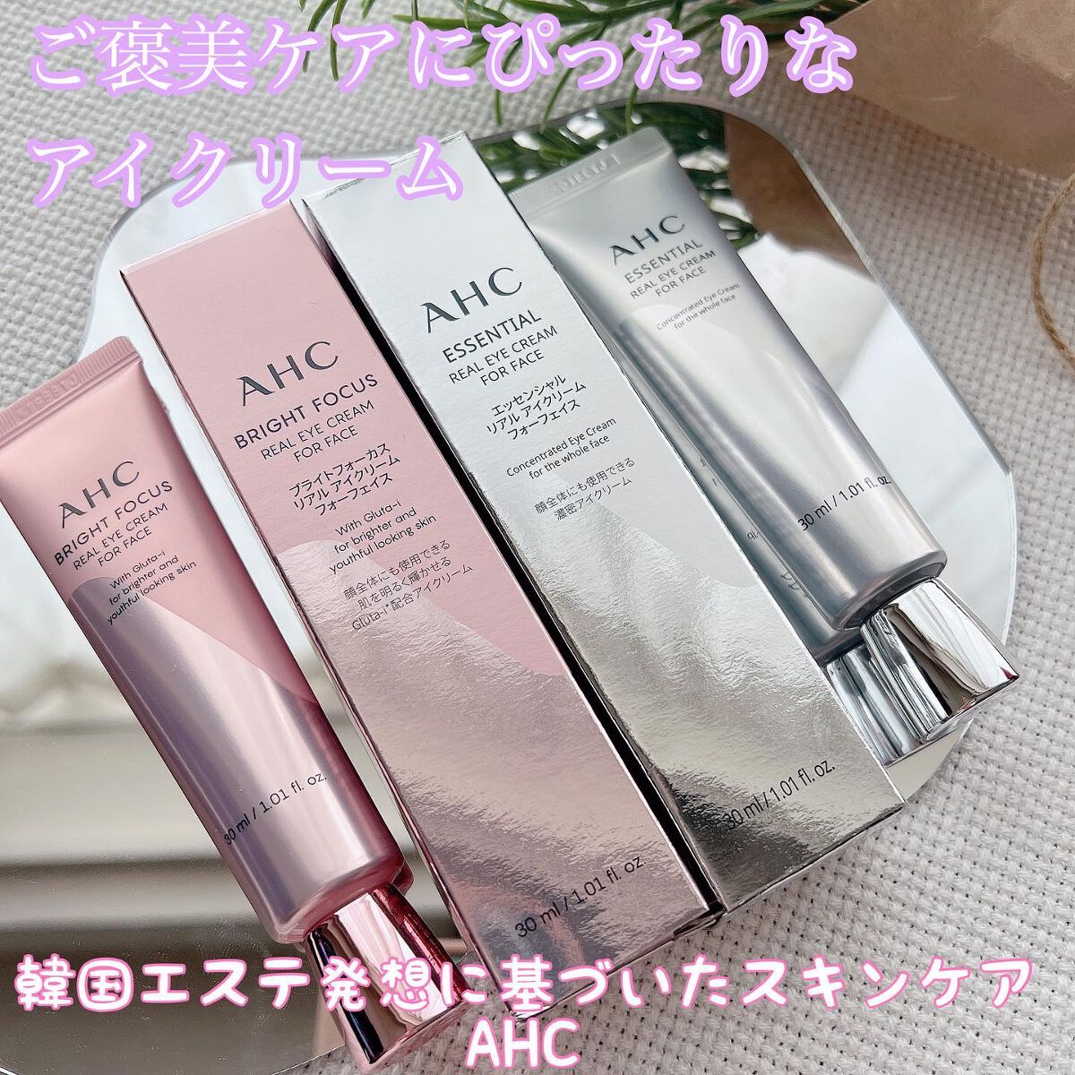 ブライト フォーカス リアル アイクリーム フォーフェイス/AHC/アイケア・アイクリームを使ったクチコミ(1枚目)