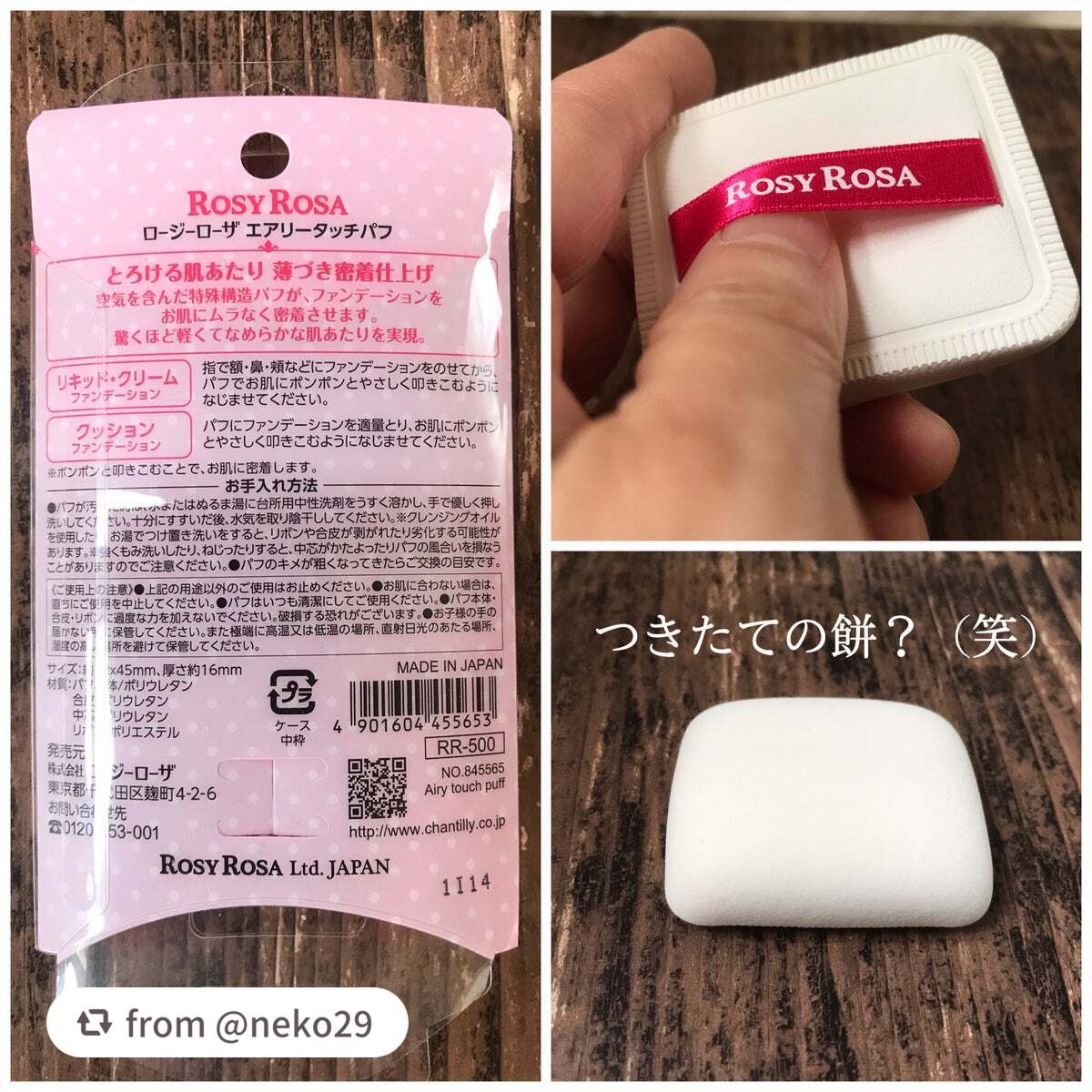 エアリータッチパフ/ロージーローザ/パフ・スポンジを使ったクチコミ(2枚目)