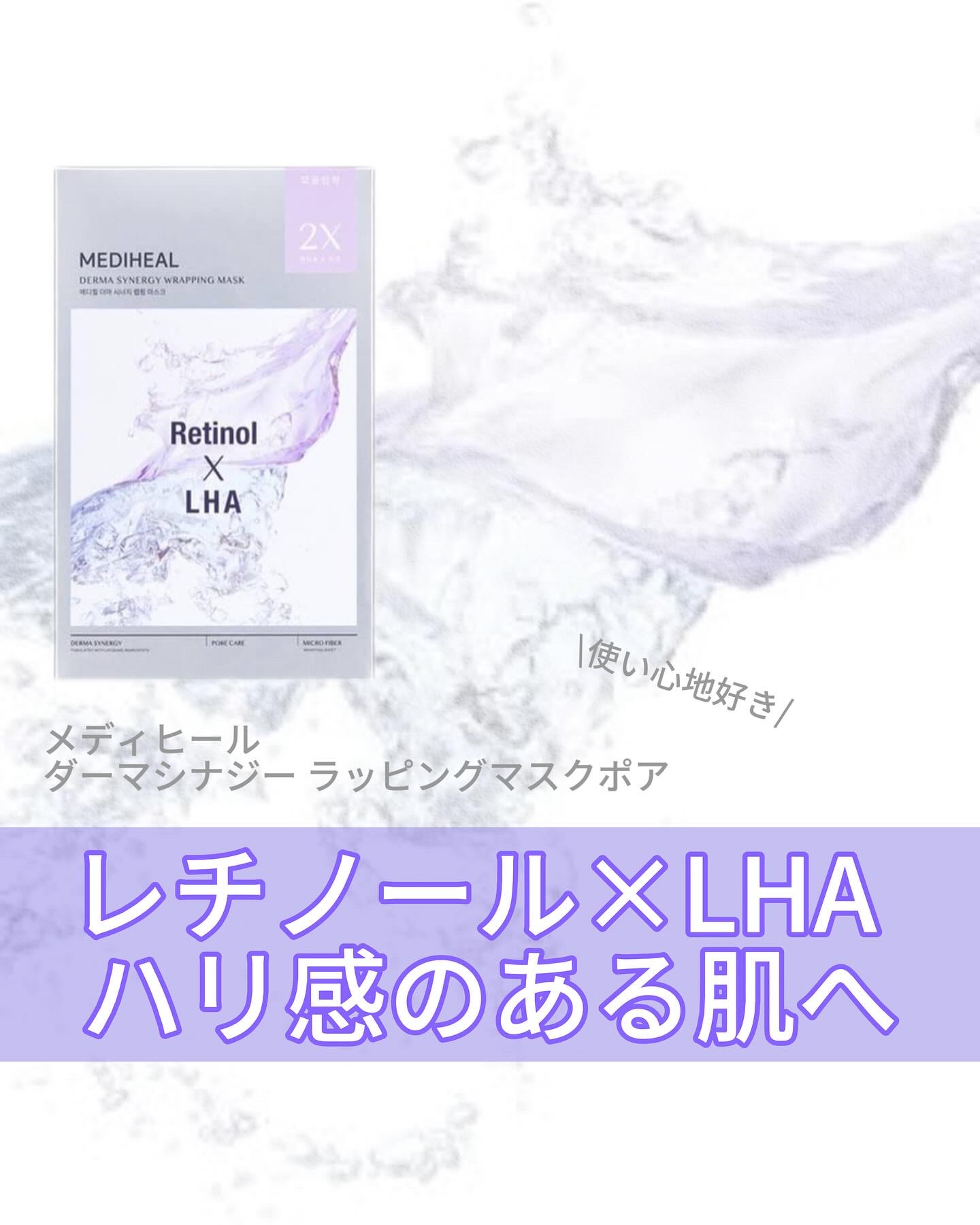 ダーマシナジー ラッピング マスク ポア/MEDIHEAL/シートマスク・パックを使ったクチコミ（1枚目）