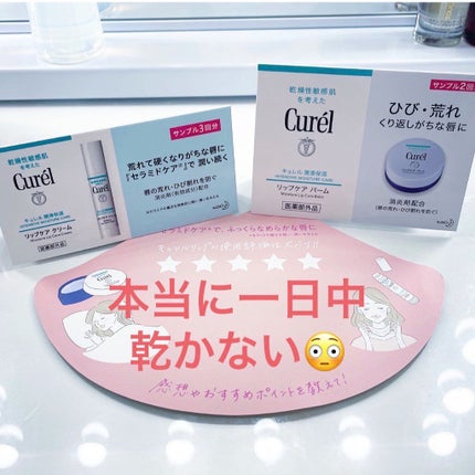 リップケア クリーム/キュレル/リップクリームを使ったクチコミ(4枚目)