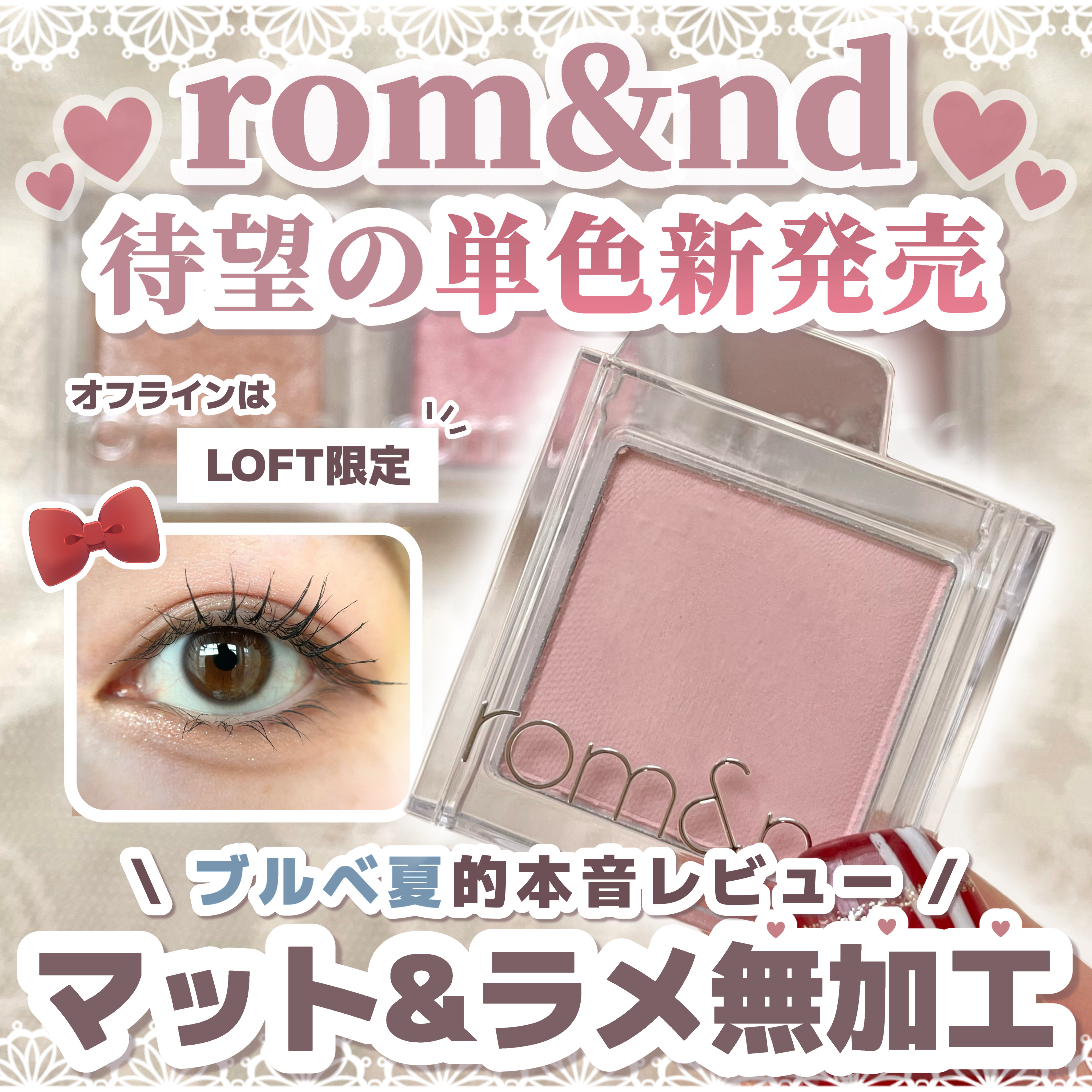 スライドインシングル/rom&nd/単色アイシャドウを使ったクチコミ（1枚目）