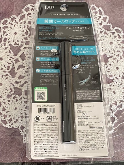 パーフェクトエクステンション マスカラ for カール/D-UP/マスカラを使ったクチコミ(2枚目)