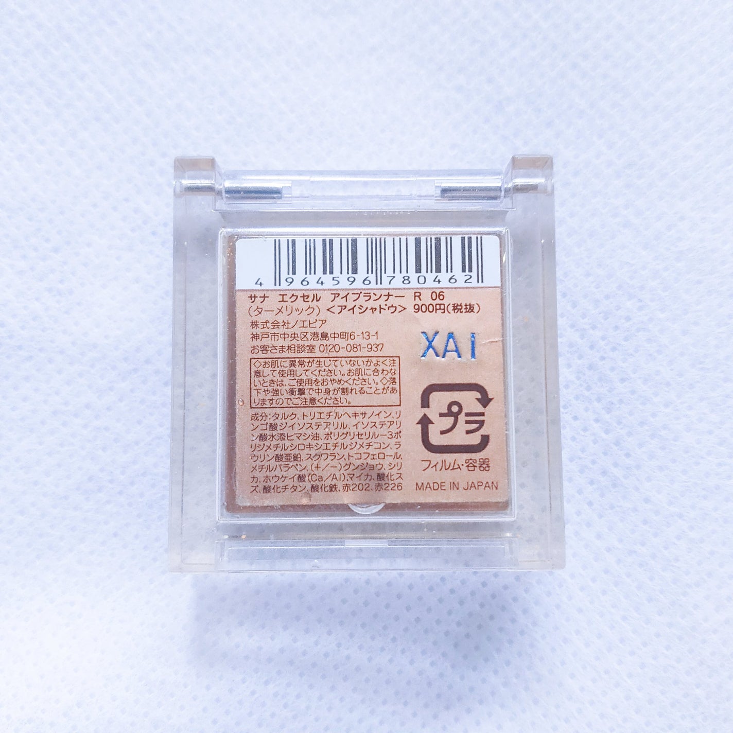 アイプランナー/excel/単色アイシャドウを使ったクチコミ(2枚目)