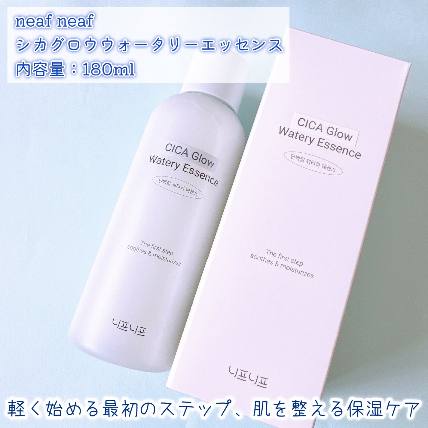 シカグロウウォータリーエッセンス/ニプニプ/化粧水を使ったクチコミ(2枚目)
