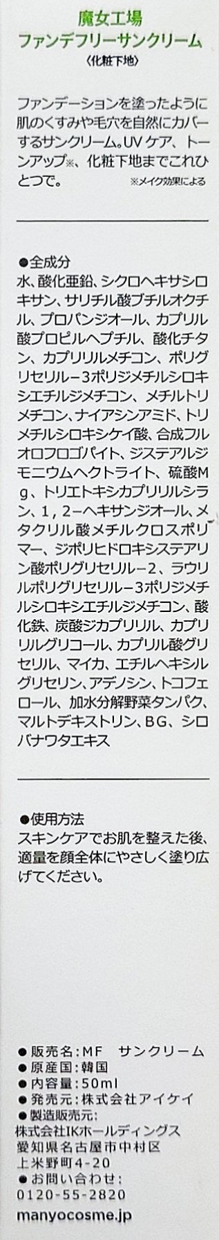 ファンデフリー サンクリーム/manyo/日焼け止めクリームを使ったクチコミ（3枚目）