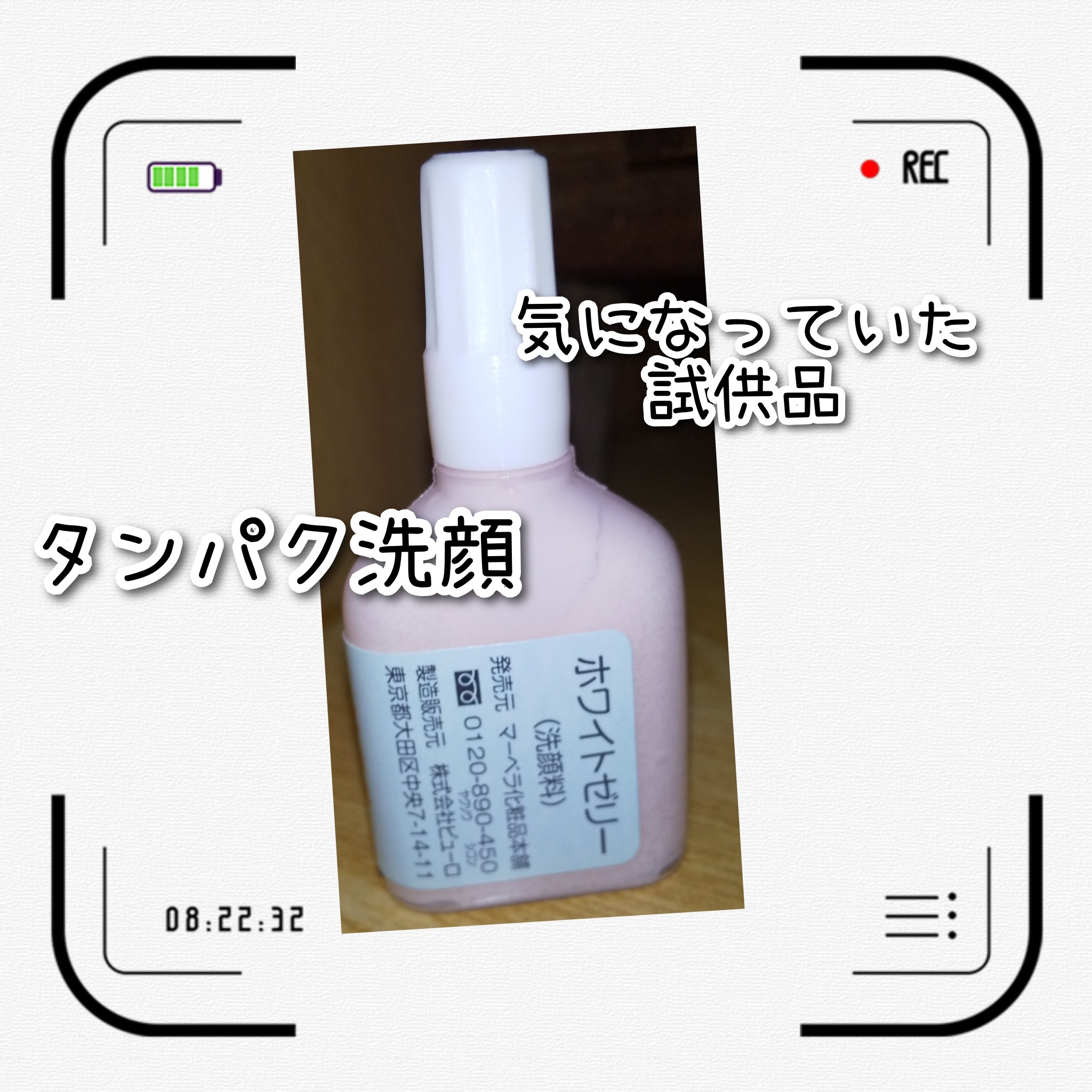 ホワイトゼリー/マーベラ/洗顔フォームを使ったクチコミ（1枚目）