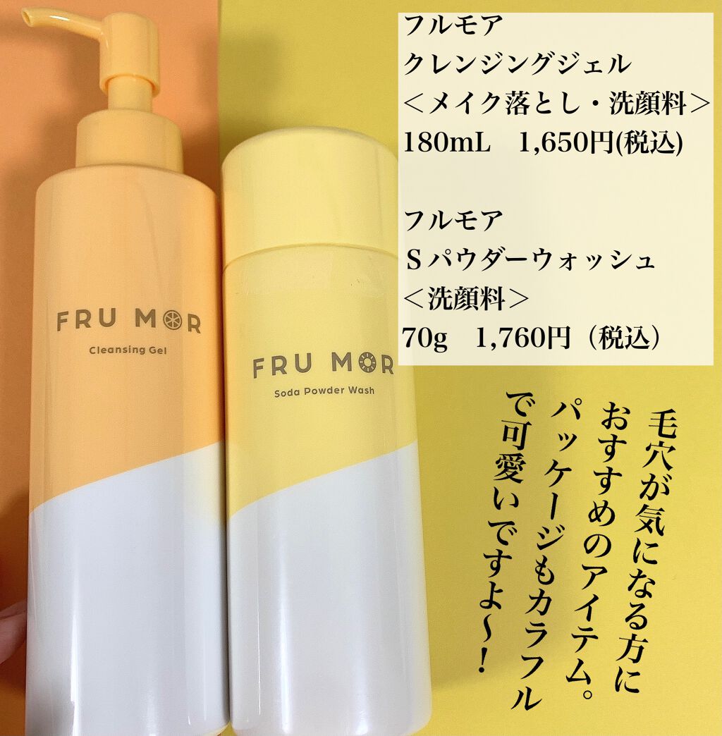 フルモア クレンジングジェル/FRU MOR/クレンジングジェルを使ったクチコミ(2枚目)